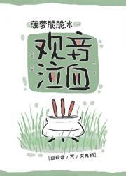 [血观音咒女鬼桥]观音泣血
