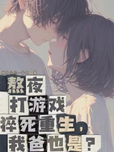 清冷权臣入夜轻哄 归宴