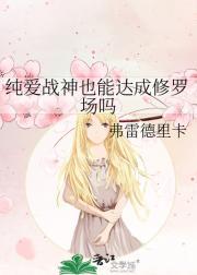 女主角叫扶摇的