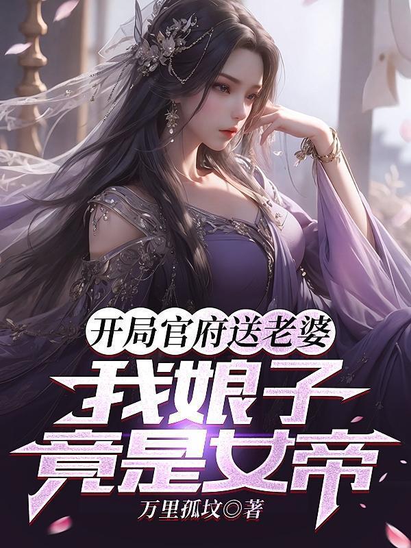 盛世妆娘百度百科