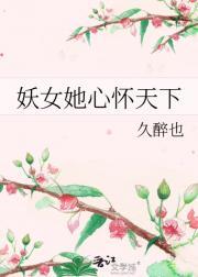 我的曼达林讲的什么故事