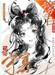 开局为仙子解毒