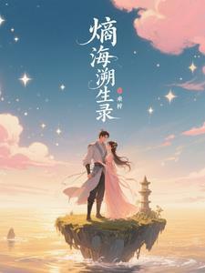 强势攻防by焦糖冬瓜讲的什么
