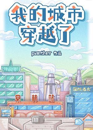 我缔造了超凡时代 免费