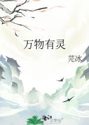 万物有灵