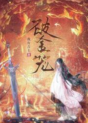 破金笼