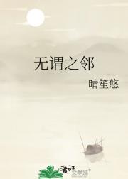 无谓之邻