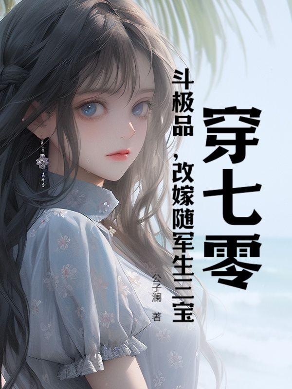 幸福别来无恙寂月皎皎
