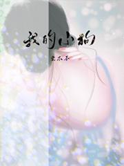 我的小狗