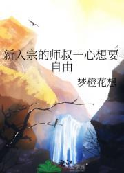 师尊小师妹又去划地盘收小弟了免费完整版