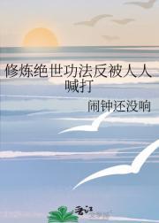 修炼绝世功法反被人人喊打