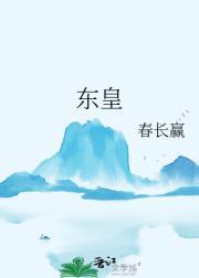 东皇