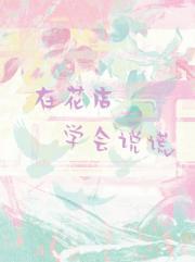 长媳的农家生活
