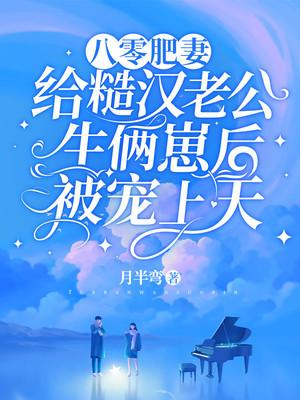 八零娇软美人穿书