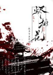 烬桃花