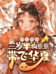 捡走穿越者系统短剧68