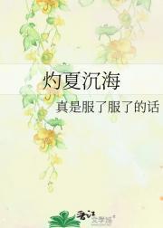 恋人总是在逆袭(快穿)讲的是什么