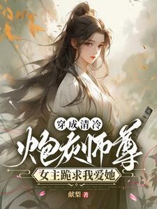 四夷译字传奇女主和谁在一起