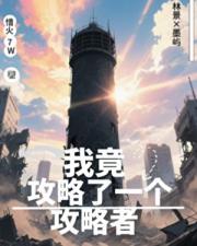 瓶邪之无邪