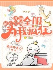 王府宠妾的内卷日常 作者四弯月