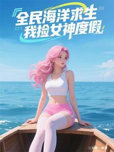 王府宠妾的内卷日常 四弯月