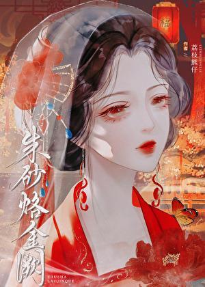 谋她日久