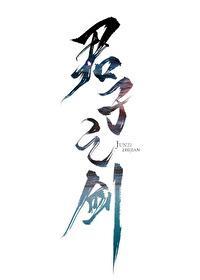 洞房花烛夜后