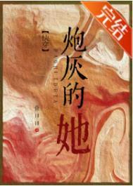 三嫁咸鱼全文TXT