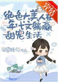 傅文彦温玉惜