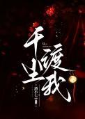 重回和堂弟换亲前txt