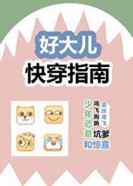 摄政王悔不当初