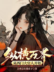 凤隐天下/一品废妻在线阅读