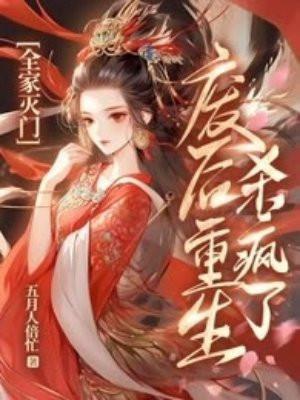 凤隐天下一品废妻结局是什么