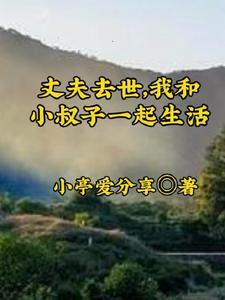穿越之高门喜事晋江