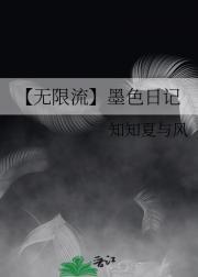 穿越之高门喜事全文免费阅读