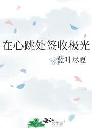 穿越之高门喜事好看吗