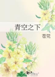 青空之下