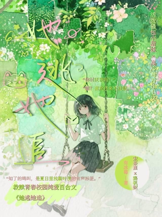 她逃她追