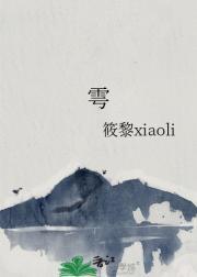 雩
