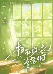 摆烂吃瓜满朝文武嘻嘻不嘻嘻最新章节免费阅读
