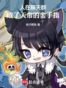 被赶出王府后我成了最强锦衣卫动画合集