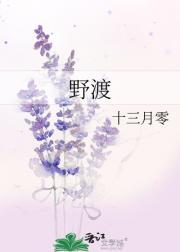 野渡