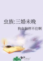 十二妖精齐聚番外