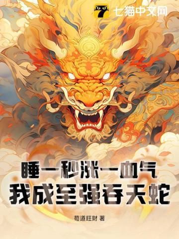 帝梦清萝好看吗