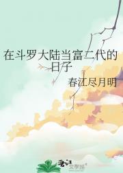 太子妃升职记2公主上嫁记免费阅读