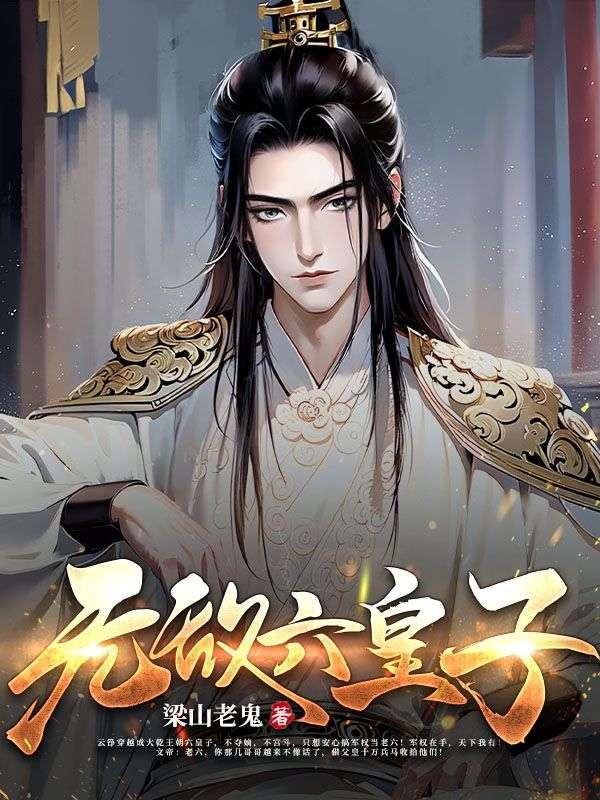 无敌仙医在都市苏乘羽