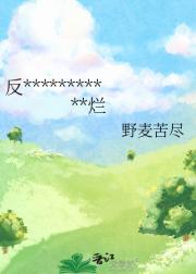 反***********烂