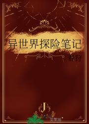 小逃妻 八月薇妮