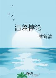 妈妈我有十八般武艺 小心胖虾仁