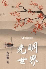 五夫一妻的幸福生活txt